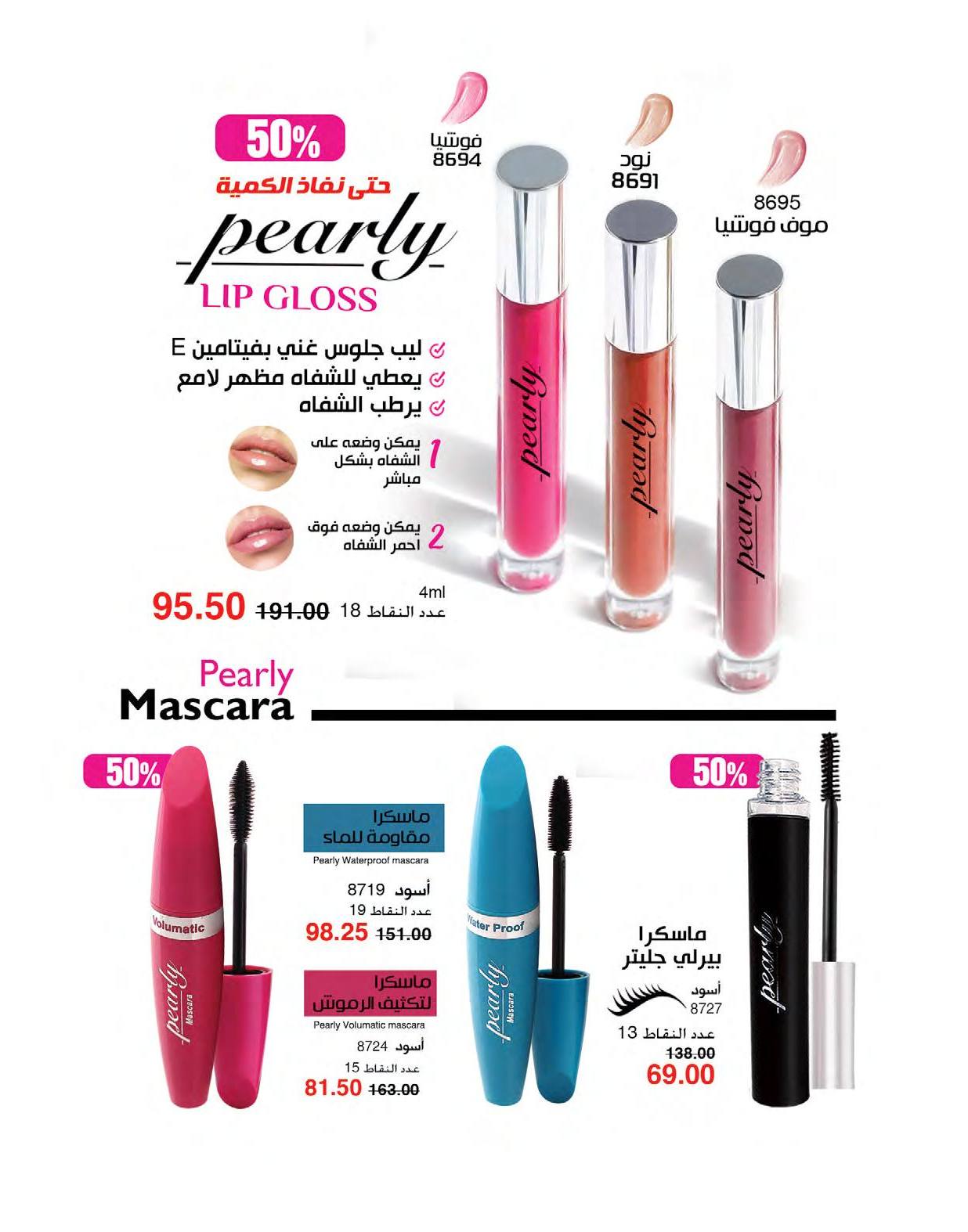 myway offers from 1may to 3may 2025 عروض ماى واى من 1 مايو حتى 3 مايو 2025 صفحة رقم 40